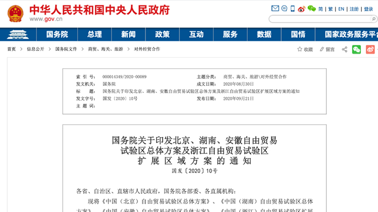 重磅！湖南自貿(mào)試驗(yàn)區(qū)正式獲批！郴州片區(qū)19.84平方公里