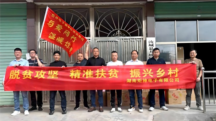 與愛(ài)同行，溫暖你我---記到汝城縣井坡鎮(zhèn)龍虎村參加精準(zhǔn)扶貧活動(dòng)